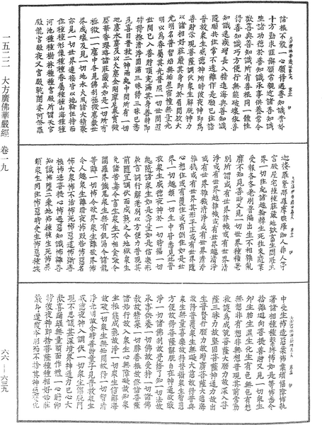 File:《中華大藏經》 第66冊 第639頁.png