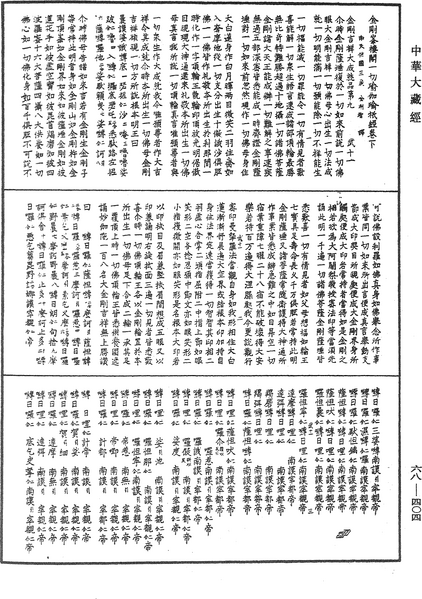 File:《中華大藏經》 第68冊 第0404頁.png