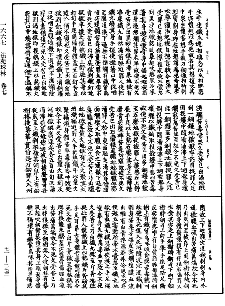 File:《中華大藏經》 第71冊 第273頁.png