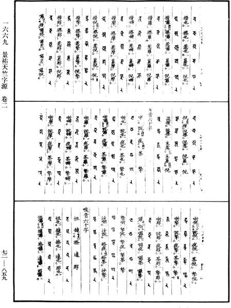 File:《中華大藏經》 第72冊 第859頁.png