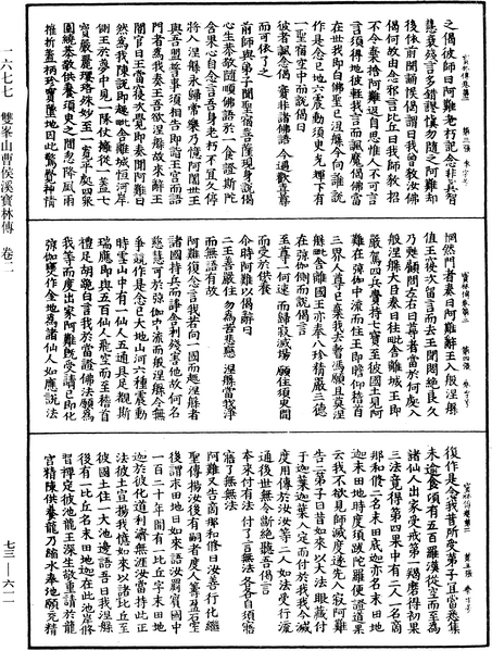 File:《中華大藏經》 第73冊 第0611頁.png