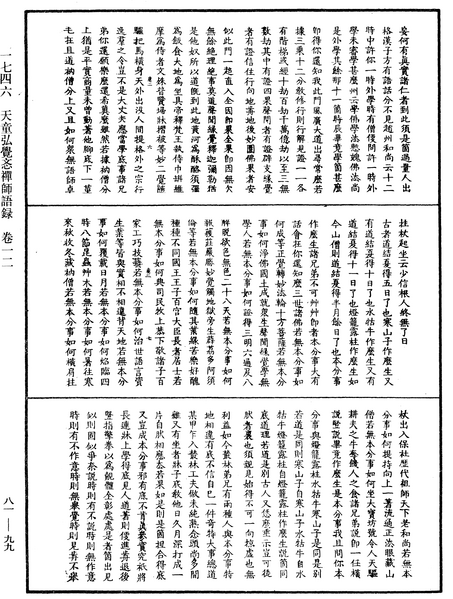 File:《中華大藏經》 第81冊 第0099頁.png