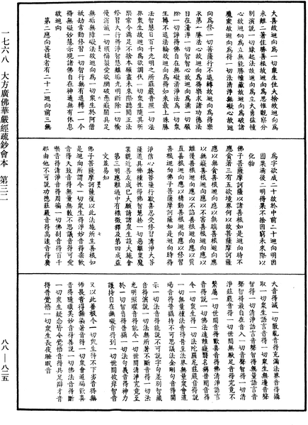 File:《中華大藏經》 第88冊 第825頁.png