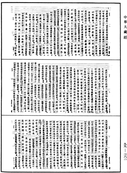 File:《中華大藏經》 第99冊 第382頁.png