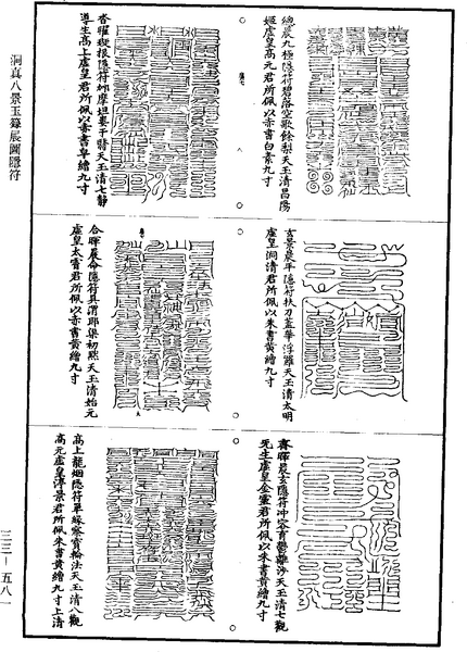 File:《道藏》第33冊 第581頁.png