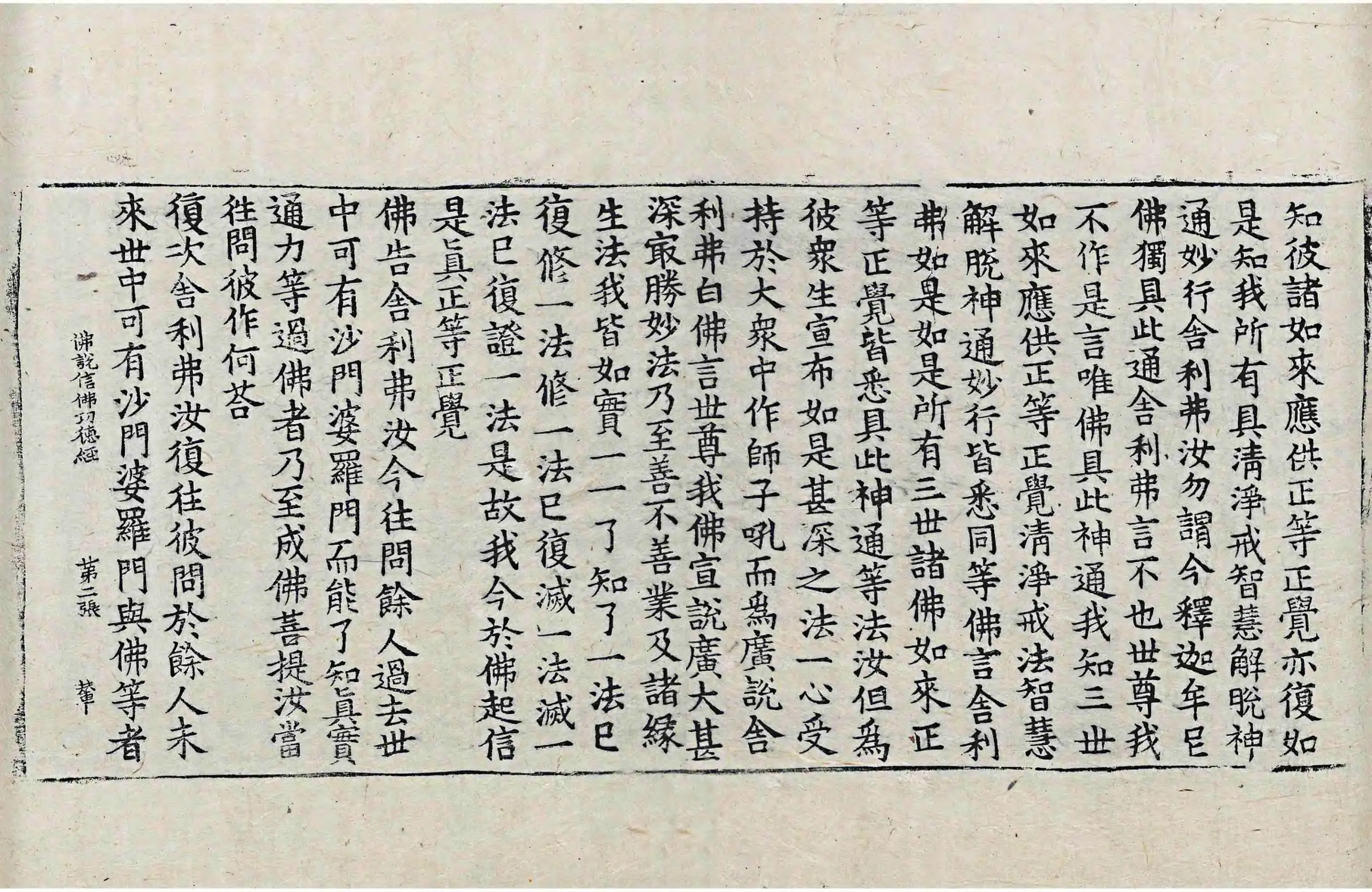 File:高麗藏K1248 佛說信佛功德經 1卷.djvu