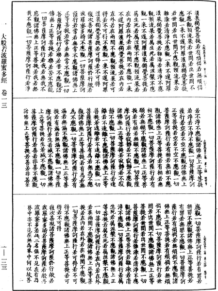 File:《中華大藏經》 第1冊 第123頁.png