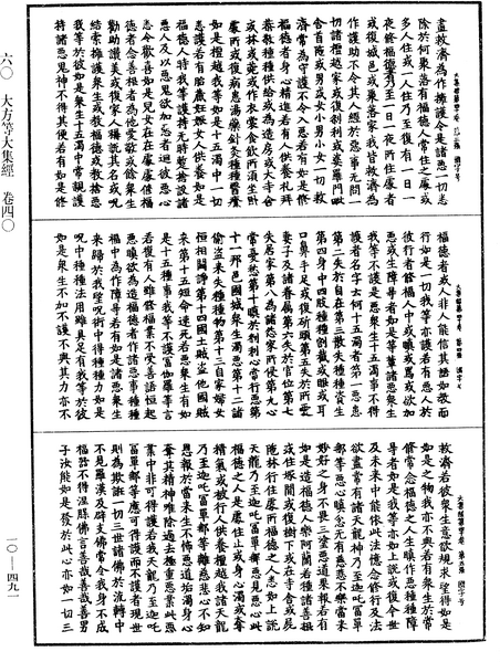 File:《中華大藏經》 第10冊 第491頁.png