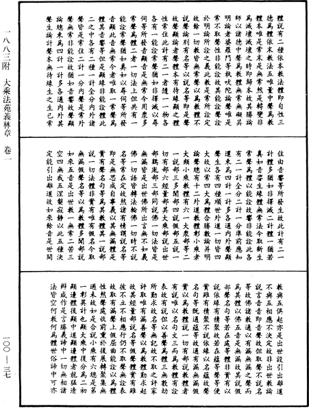 File:《中華大藏經》 第100冊 第037頁.png