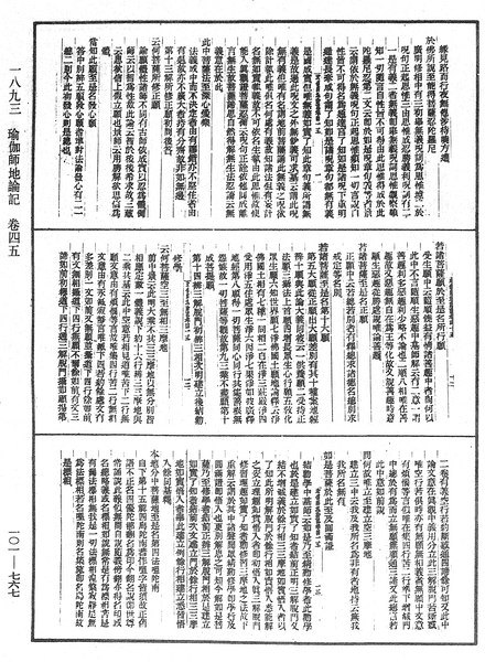 File:《中華大藏經》 第101冊 第767頁.png