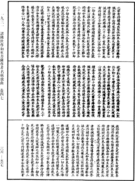File:《中華大藏經》 第106冊 第567頁.png