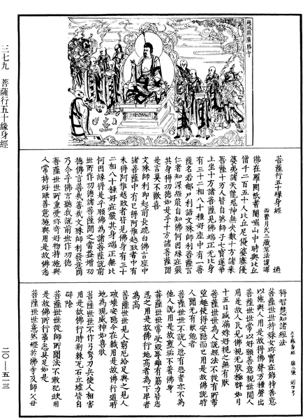 File:《中華大藏經》 第20冊 第0513頁.png