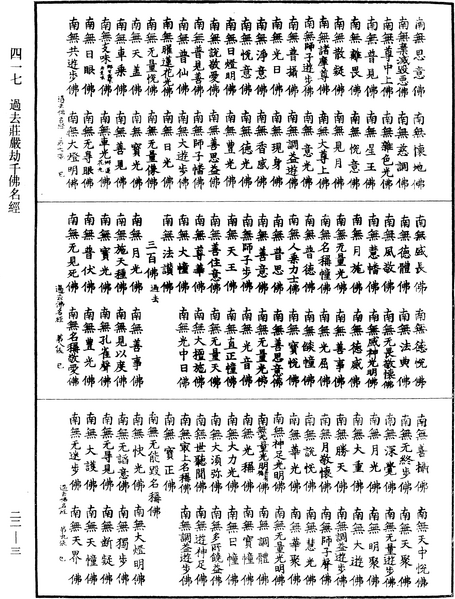 File:《中華大藏經》 第22冊 第003頁.png