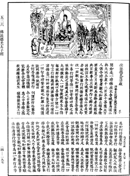 File:《中華大藏經》 第24冊 第197頁.png