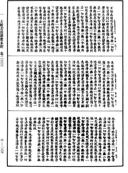 File:《中華大藏經》 第3冊 第287頁.png