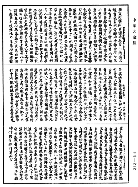 File:《中華大藏經》 第33冊 第0616頁.png