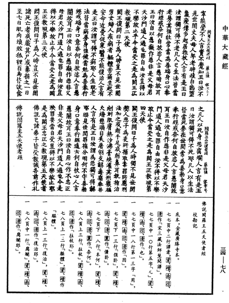 File:《中華大藏經》 第34冊 第0078頁.png