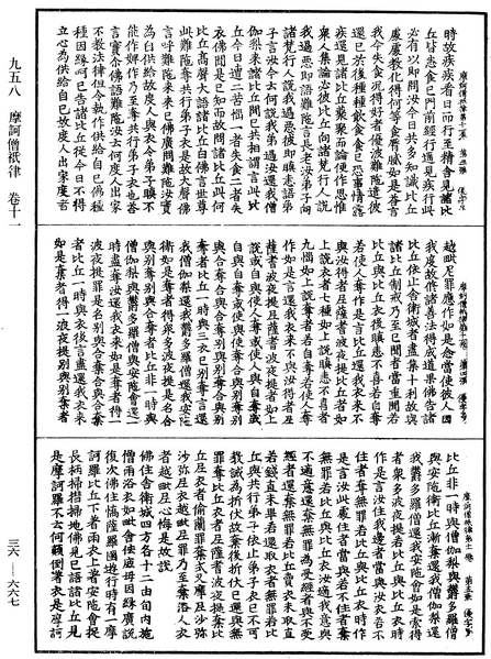 File:《中華大藏經》 第36冊 第0667頁.png