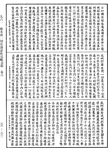 File:《中華大藏經》 第38冊 第831頁.png