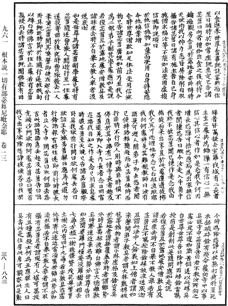 File:《中華大藏經》 第38冊 第883頁.png