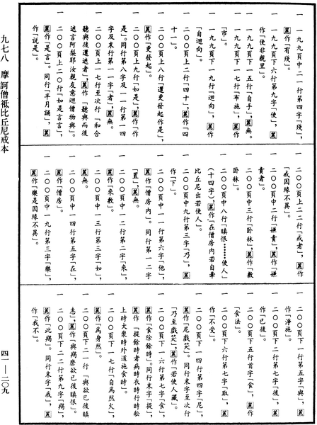 File:《中華大藏經》 第41冊 第209頁.png