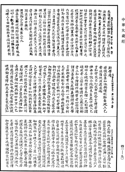File:《中華大藏經》 第42冊 第090頁.png