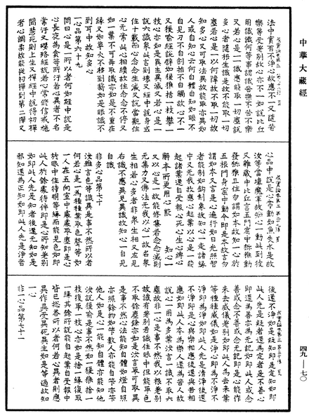 File:《中華大藏經》 第49冊 第0070頁.png