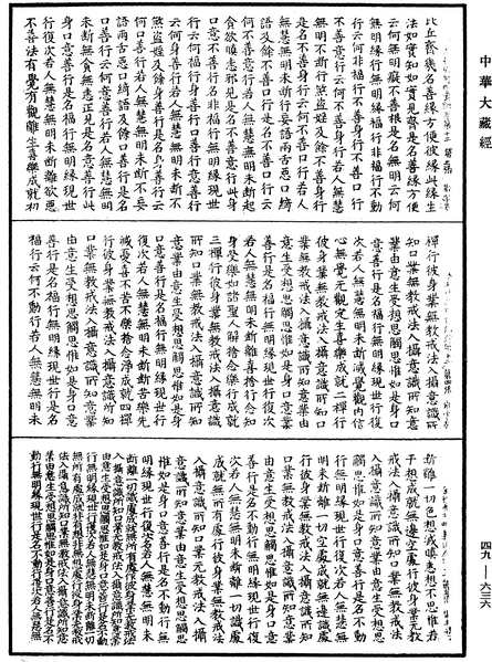 File:《中華大藏經》 第49冊 第0636頁.png