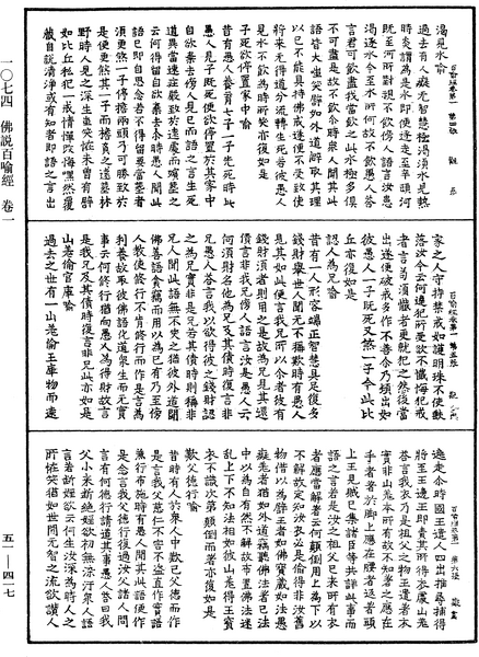 File:《中華大藏經》 第51冊 第417頁.png