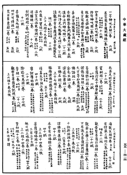 File:《中華大藏經》 第55冊 第414頁.png