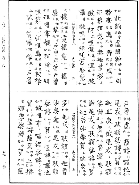 File:《中華大藏經》 第57冊 第0755頁.png