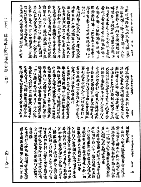 File:《中華大藏經》 第64冊 第0921頁.png