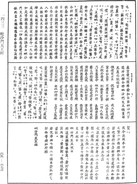File:《中華大藏經》 第65冊 第0673頁.png
