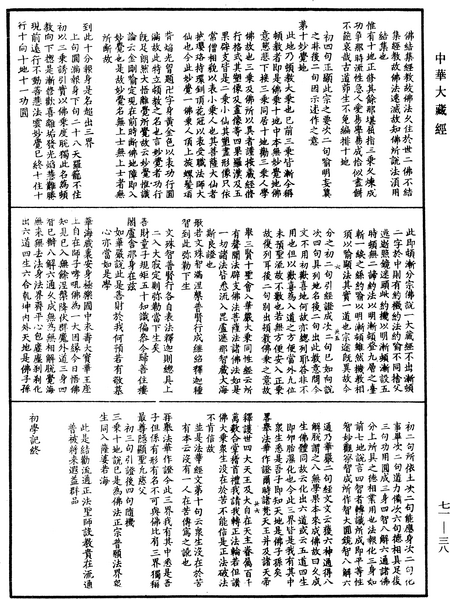File:《中華大藏經》 第71冊 第038頁.png