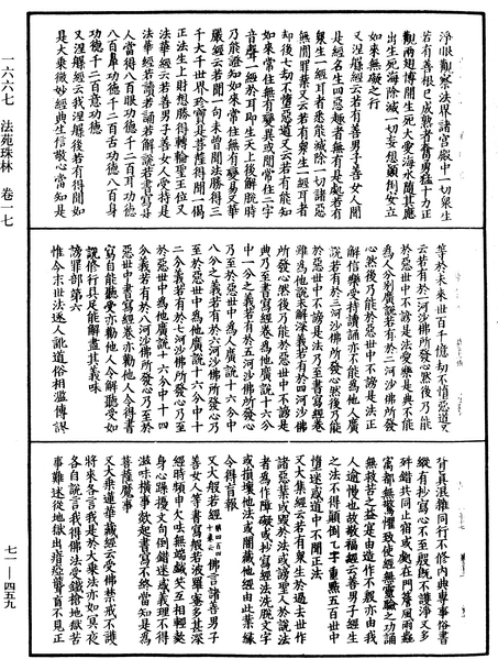 File:《中華大藏經》 第71冊 第459頁.png