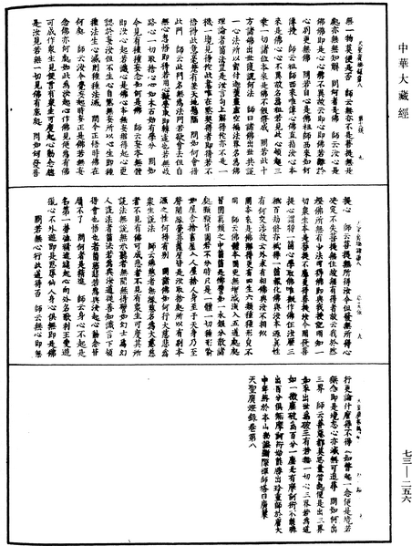 File:《中華大藏經》 第73冊 第0256頁.png