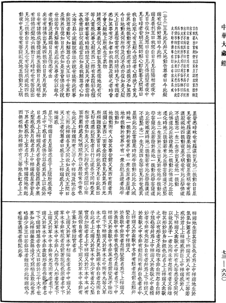 File:《中華大藏經》 第73冊 第0660頁.png