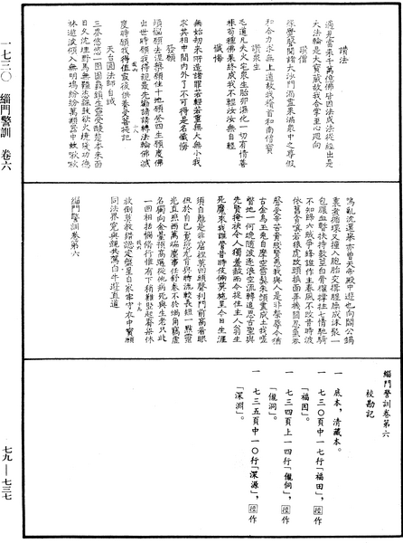 File:《中華大藏經》 第79冊 第737頁.png