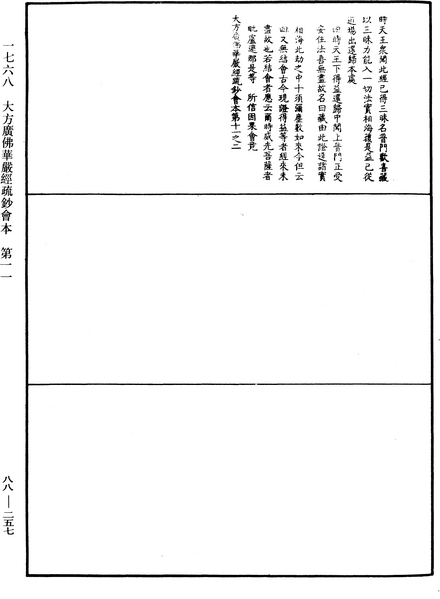File:《中華大藏經》 第88冊 第257頁.png