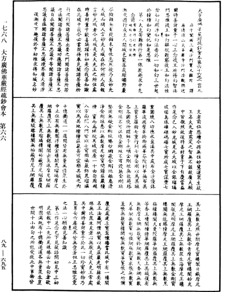 File:《中華大藏經》 第89冊 第695頁.png