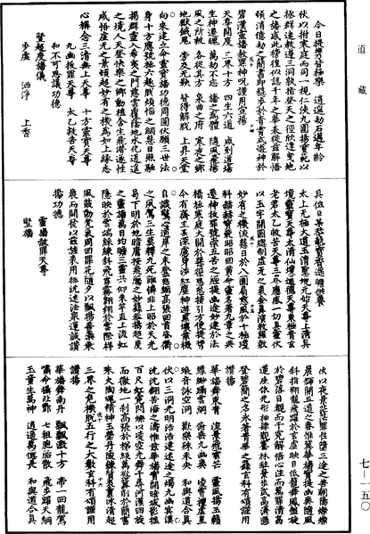 File:《道藏》第7冊 第150頁.png