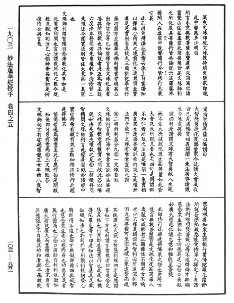File:《中華大藏經》 第103冊 第951頁.png