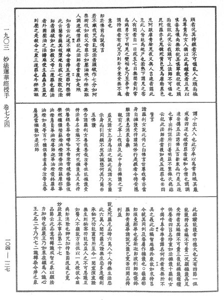 File:《中華大藏經》 第104冊 第127頁.png