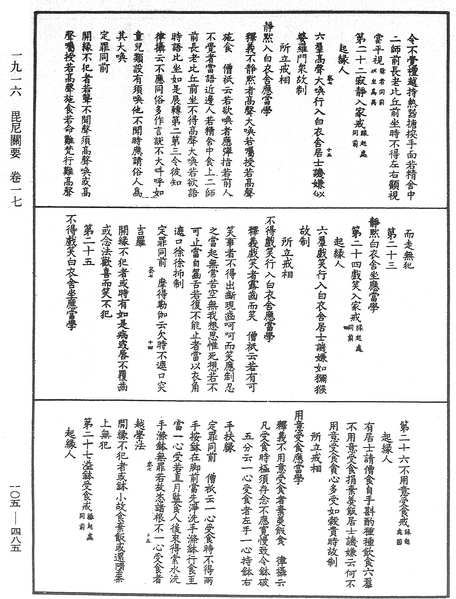 File:《中華大藏經》 第105冊 第485頁.png