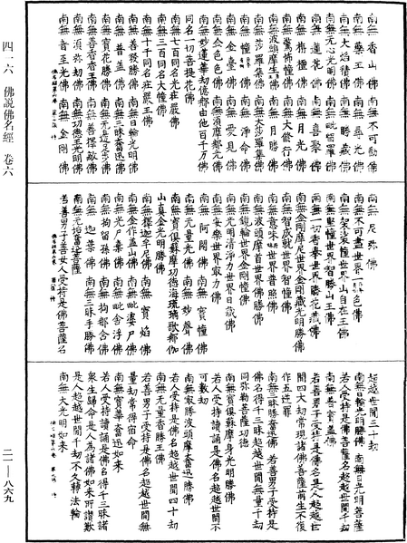 File:《中華大藏經》 第21冊 第869頁.png
