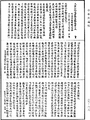 大乘阿毗達磨雜集論《中華大藏經》_第28冊_第0818頁