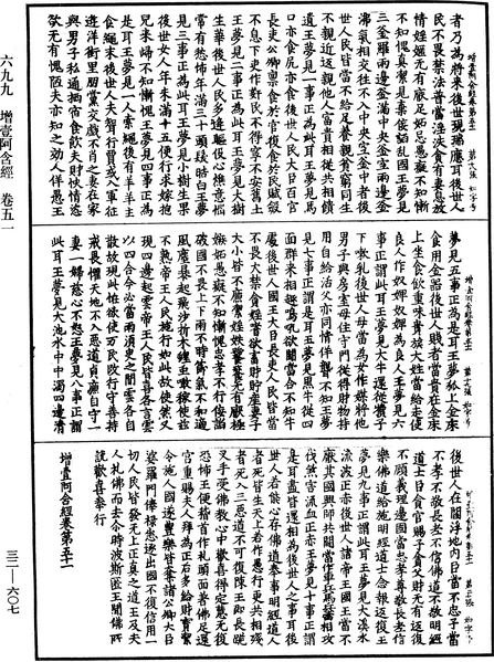 File:《中華大藏經》 第32冊 第0607頁.png