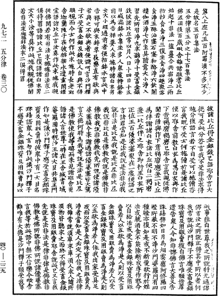 File:《中華大藏經》 第40冊 第229頁.png