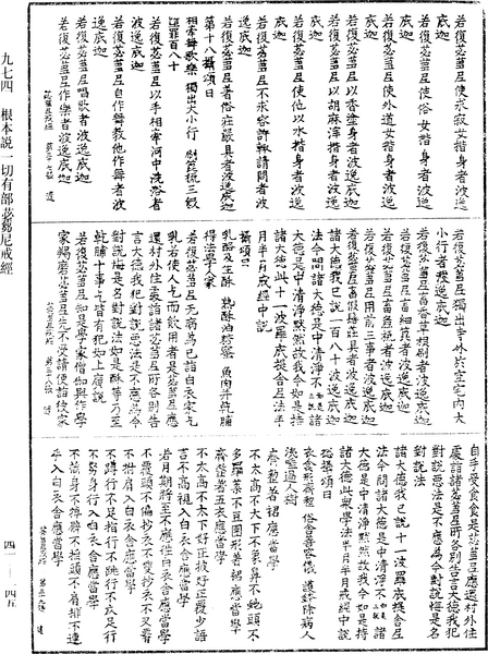 File:《中華大藏經》 第41冊 第145頁.png