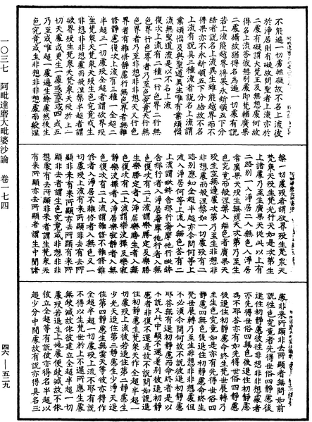 File:《中華大藏經》 第46冊 第0529頁.png